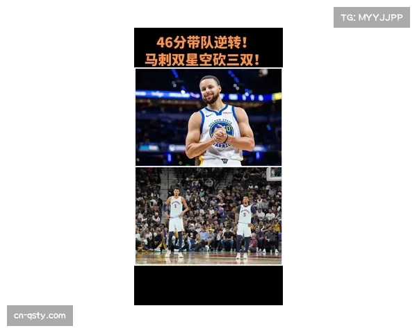 勇士主场胜马刺，库里40分刷新赛季纪录